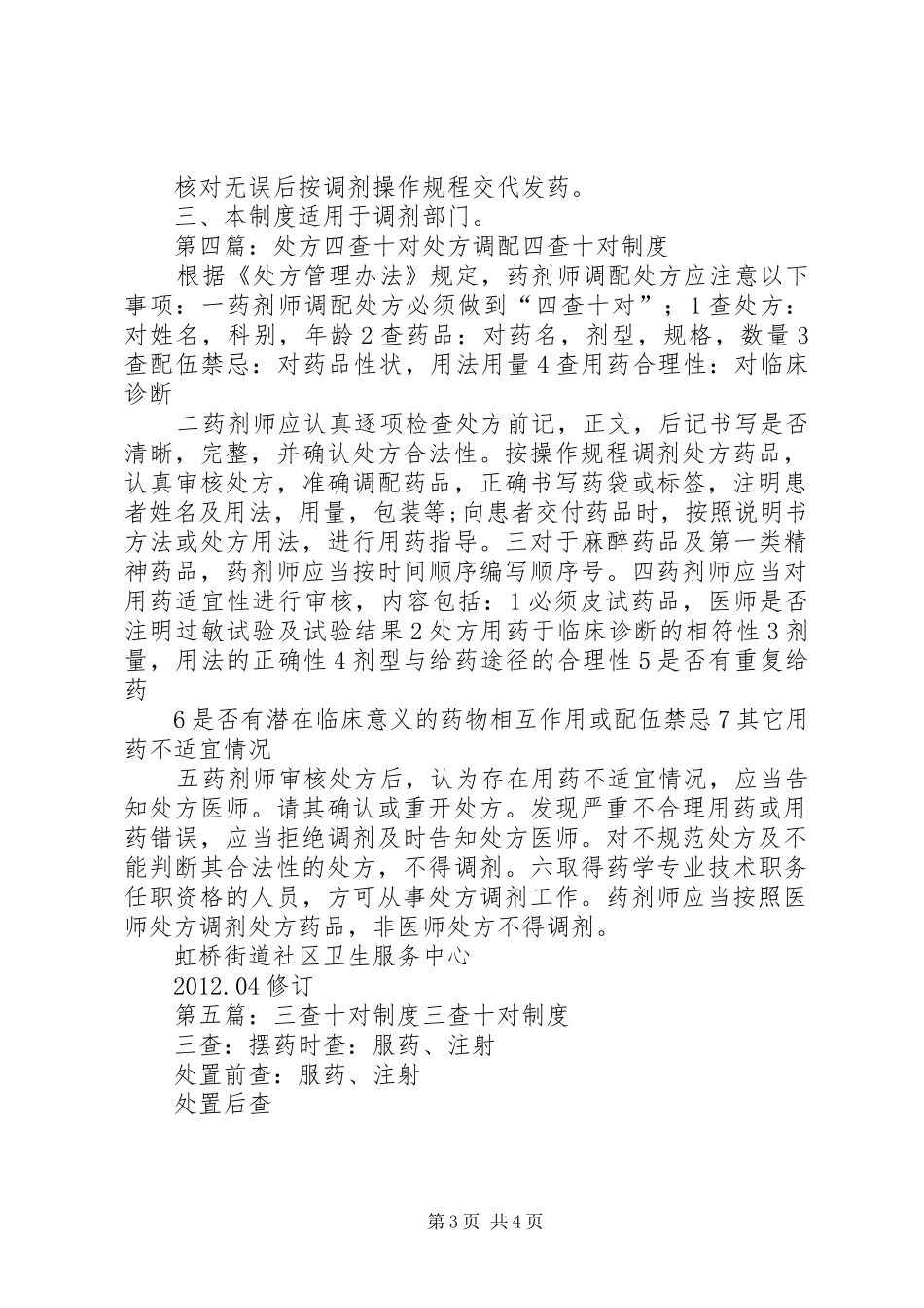 “四查”“十对”制度_第3页