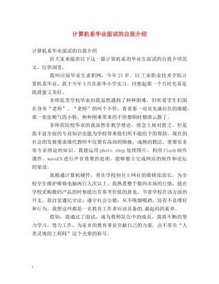 计算机系毕业面试的自我介绍 