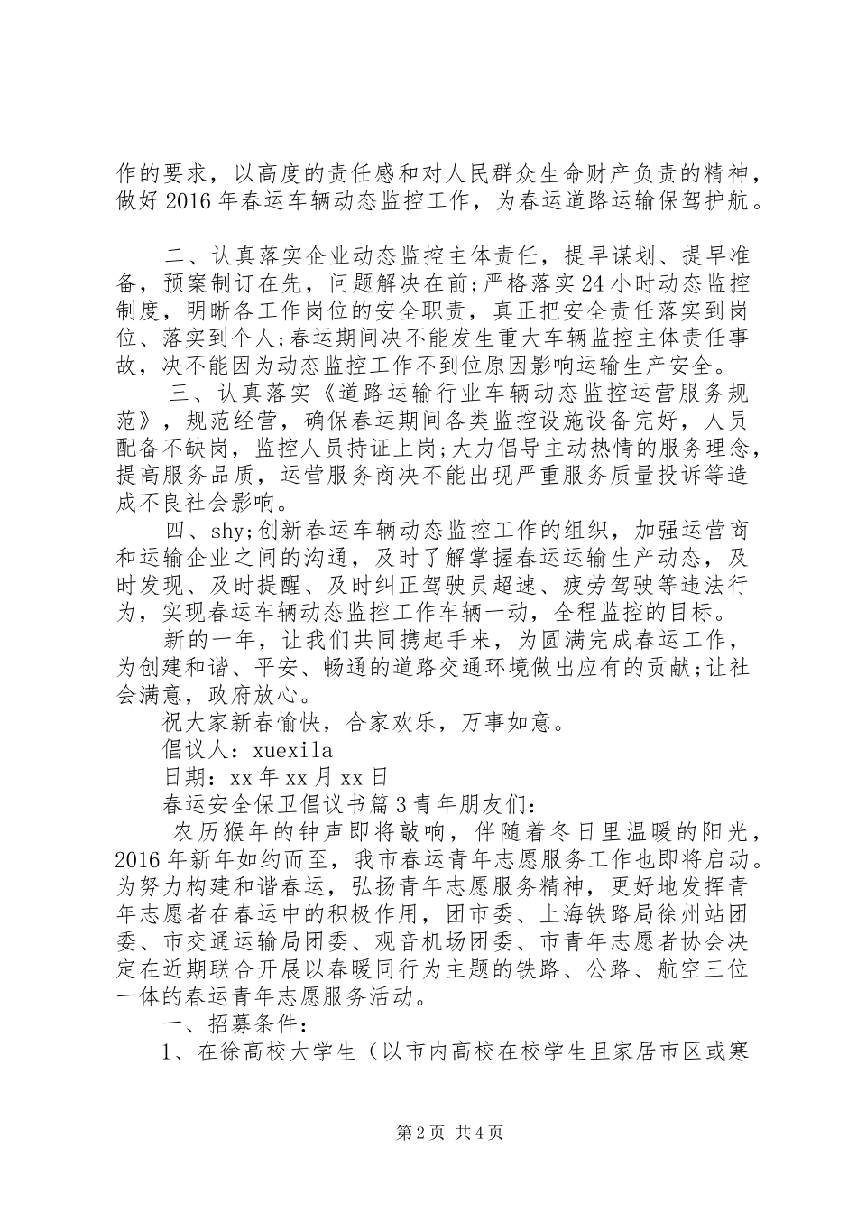 春运安全保卫倡议书_第2页