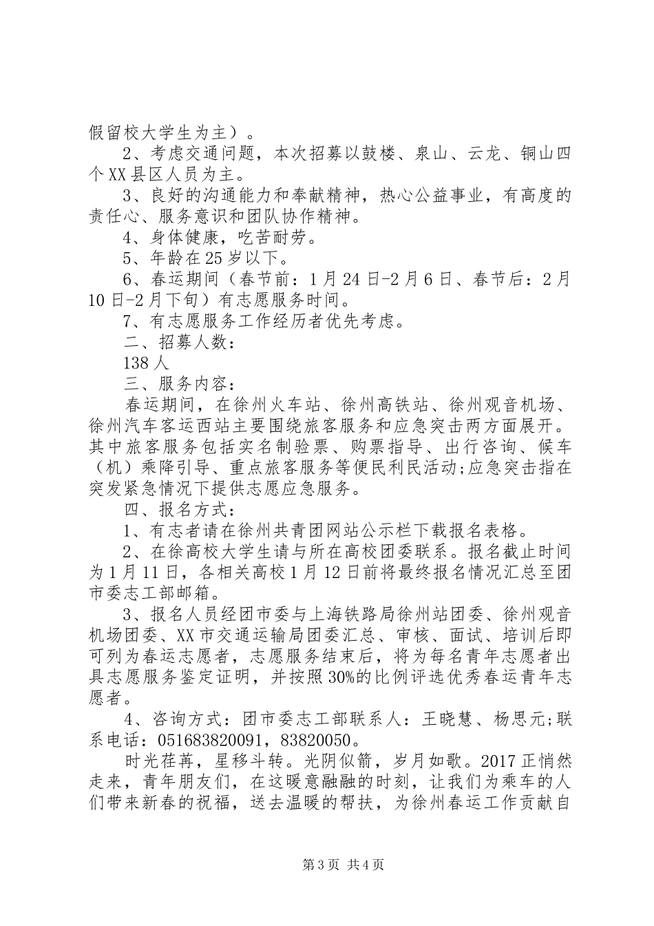 春运安全保卫倡议书_第3页