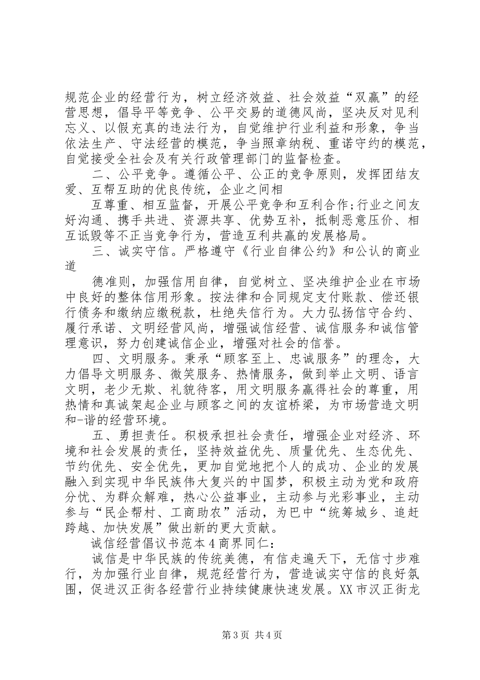 诚信经营倡议书范本_第3页