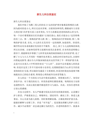 新生儿科自我鉴定 