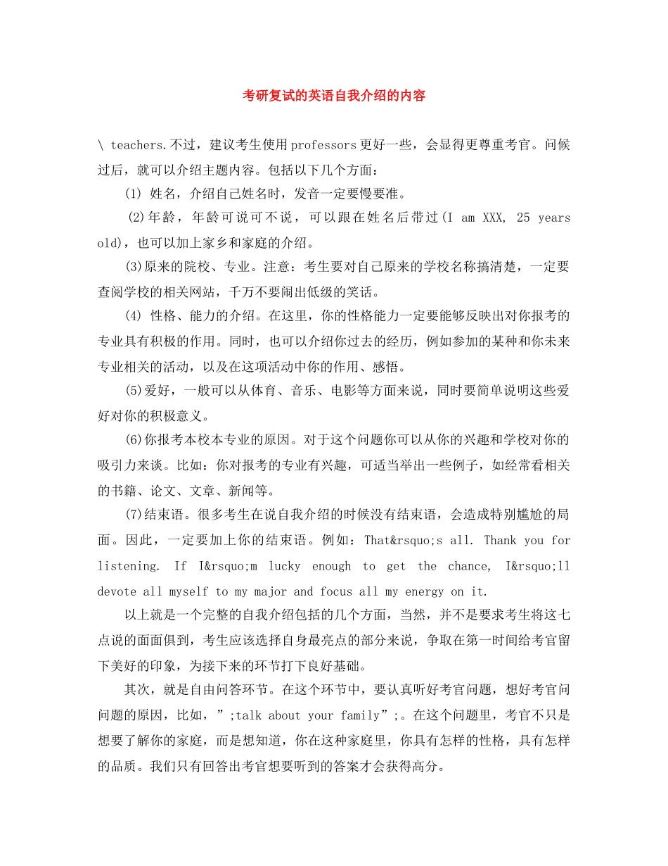 考研复试的英语自我介绍的内容 _第1页