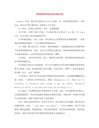 考研复试的英语自我介绍的内容 