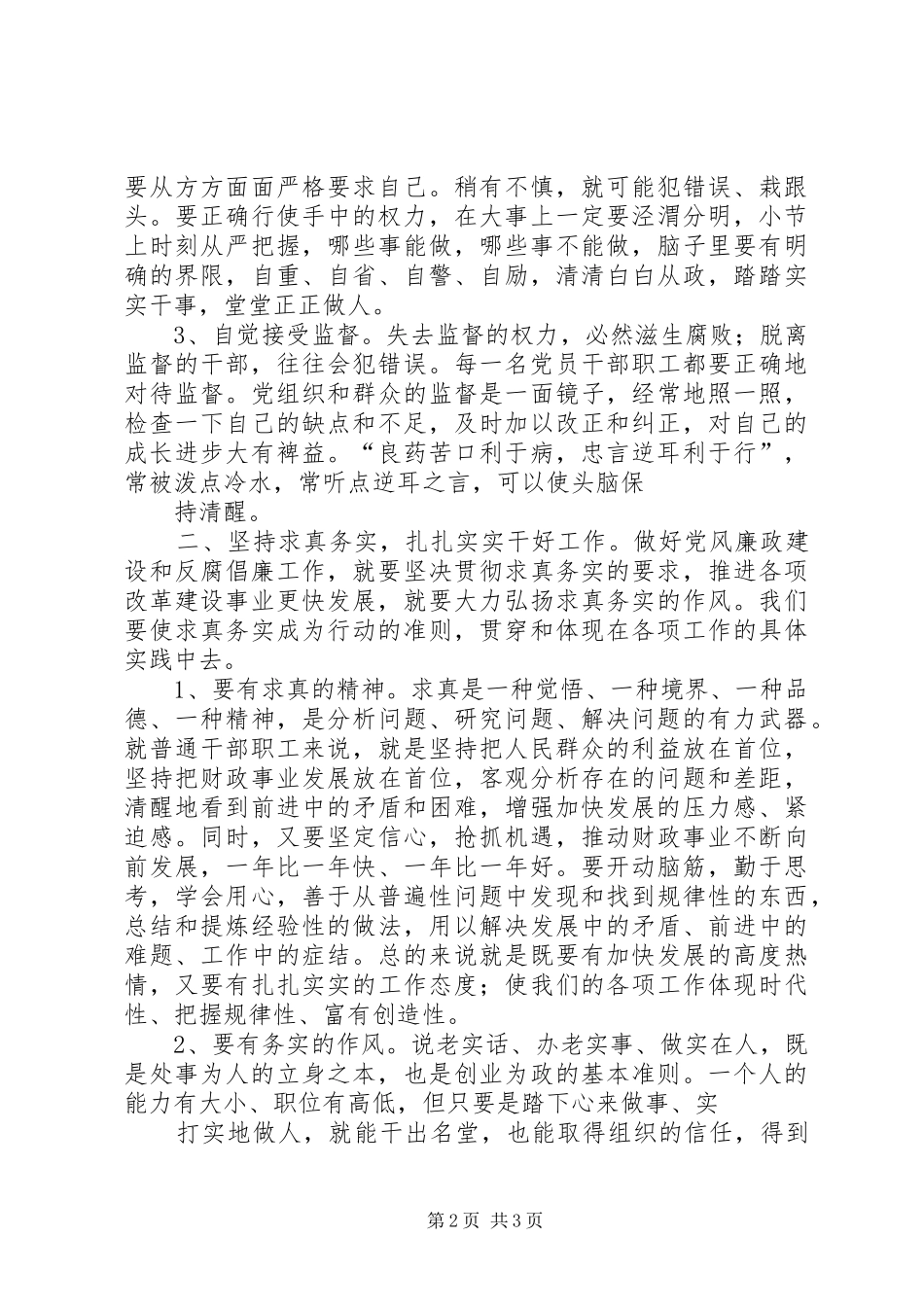 党风廉政教育月活动体会心得_第2页