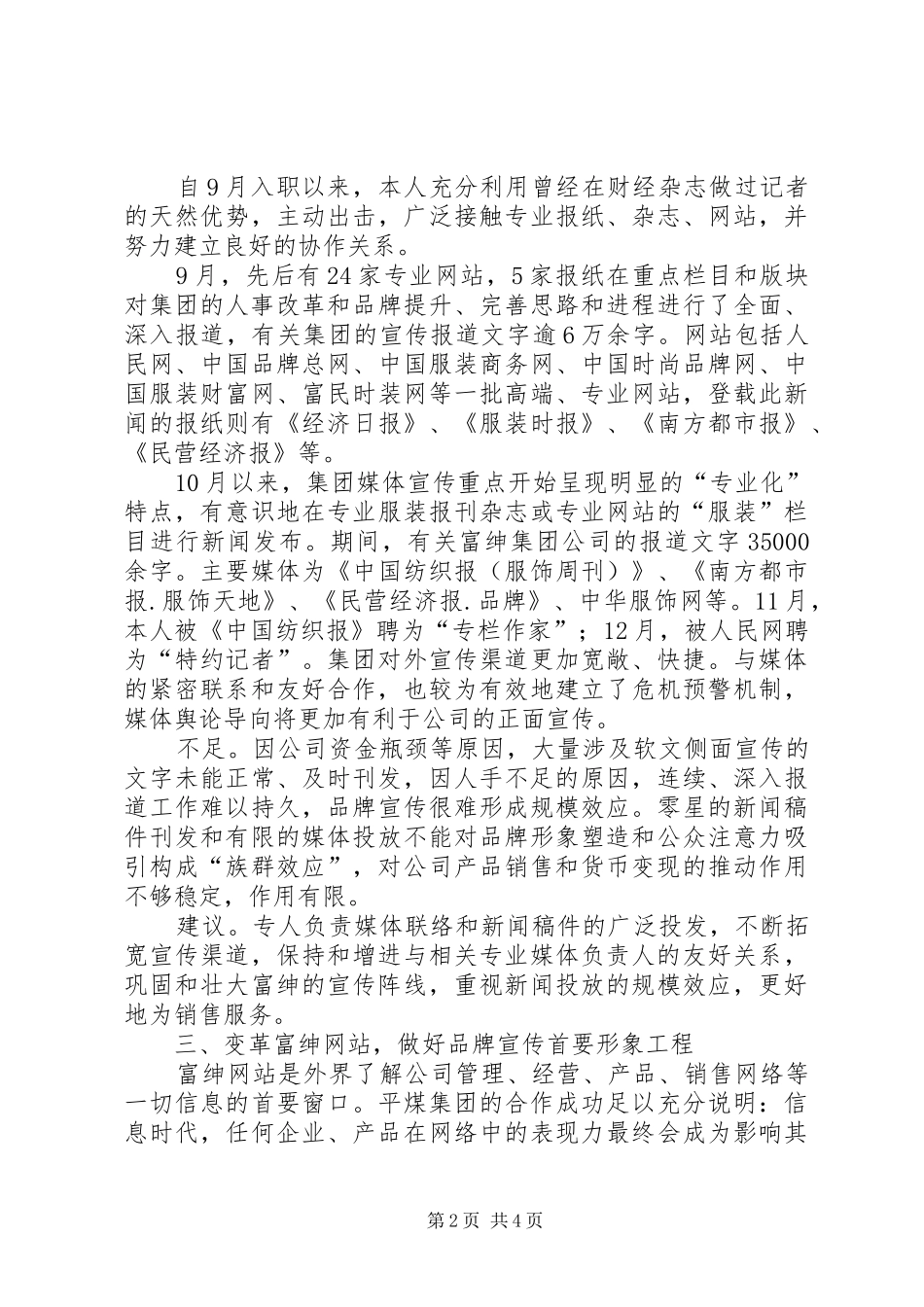 公司品牌文化宣传一年工作总结_第2页