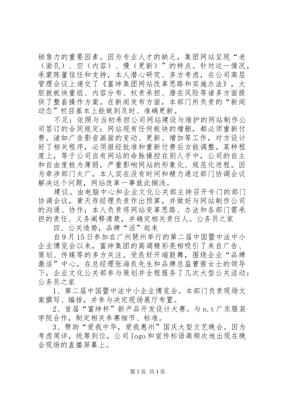 公司品牌文化宣传一年工作总结_第3页