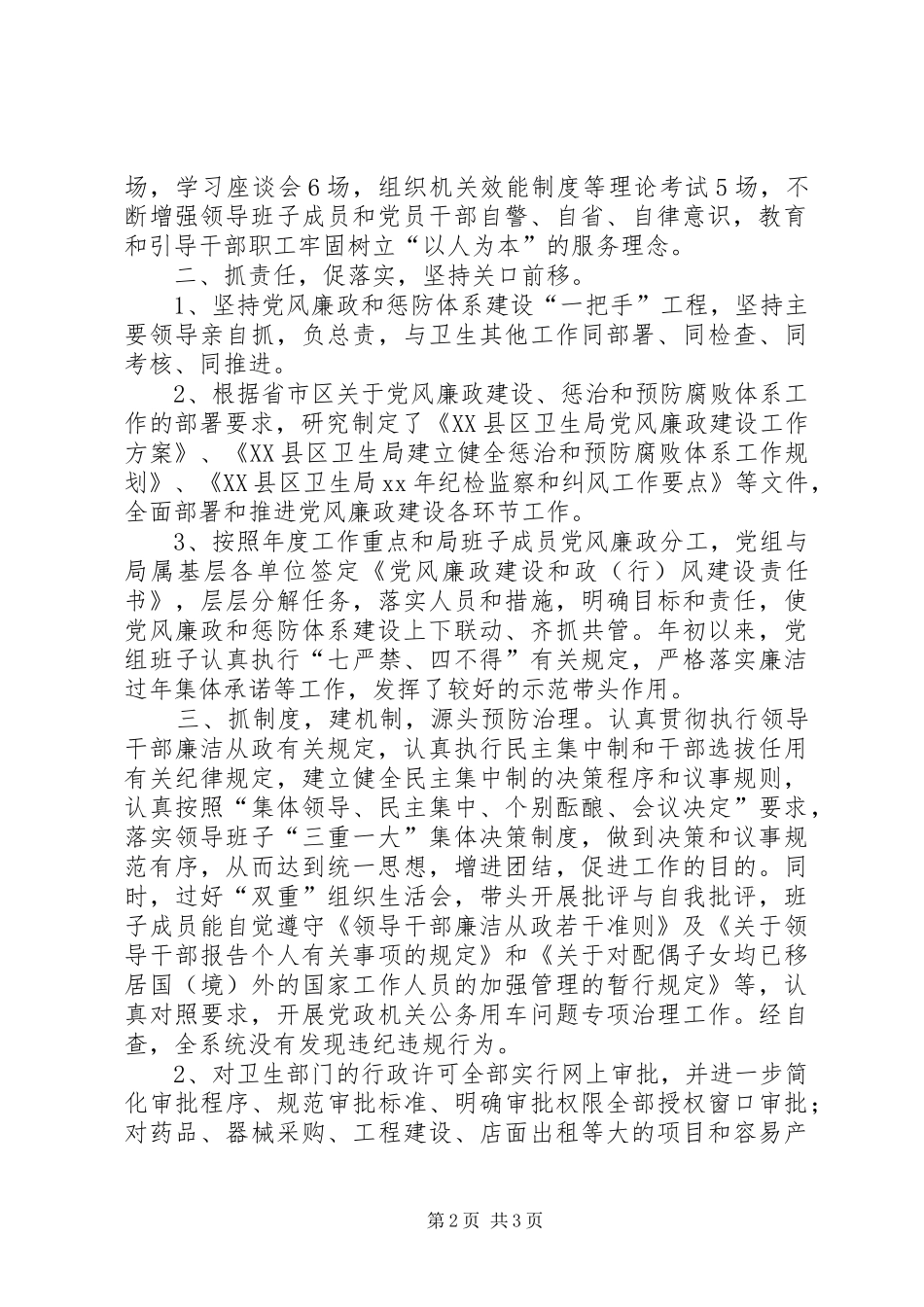 XX年11月区卫生局纪检监察工作总结及XX年工作思路 _第2页