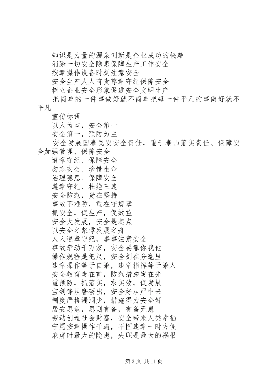 安全宣传标语牌_第3页