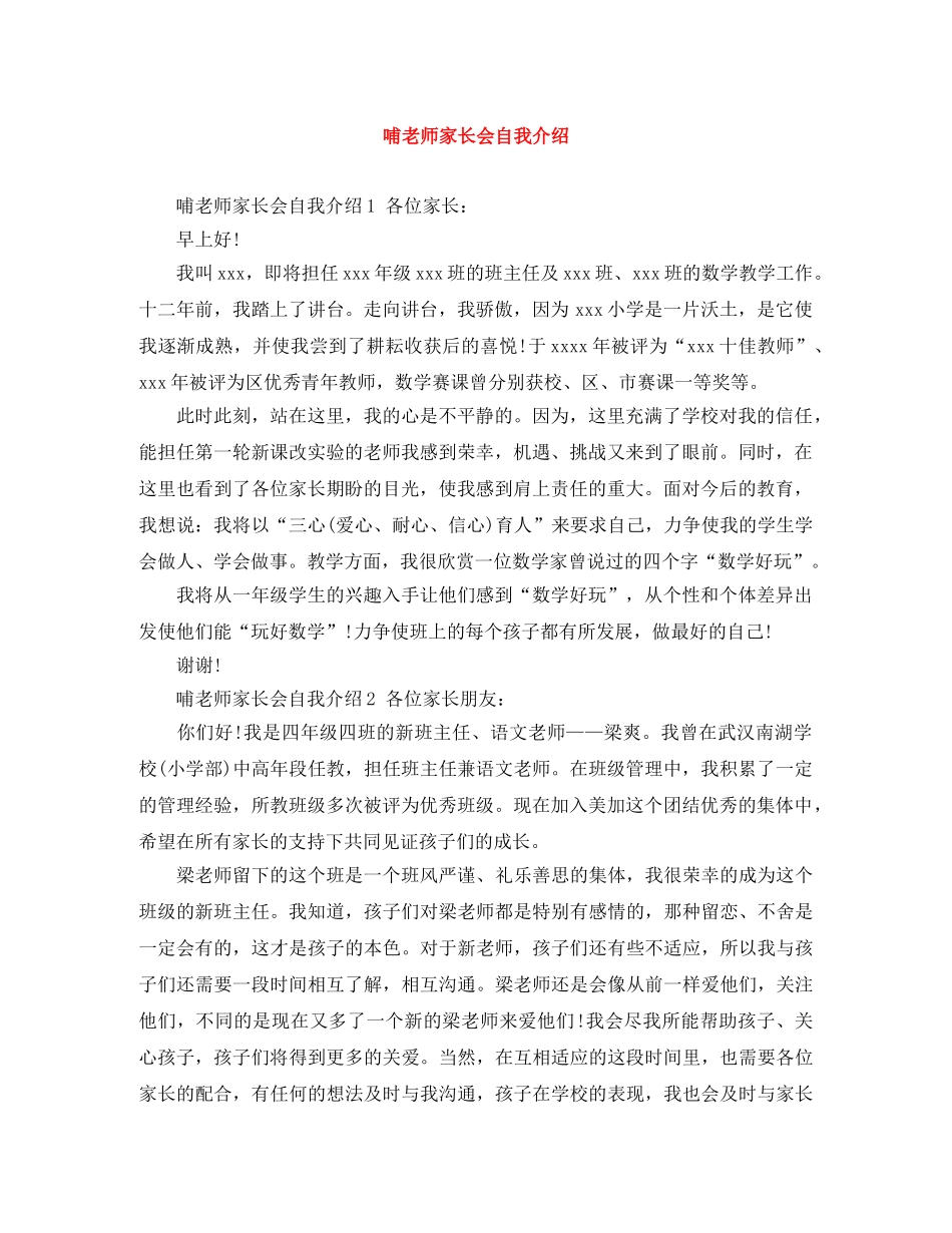 哺老师家长会自我介绍 _第1页