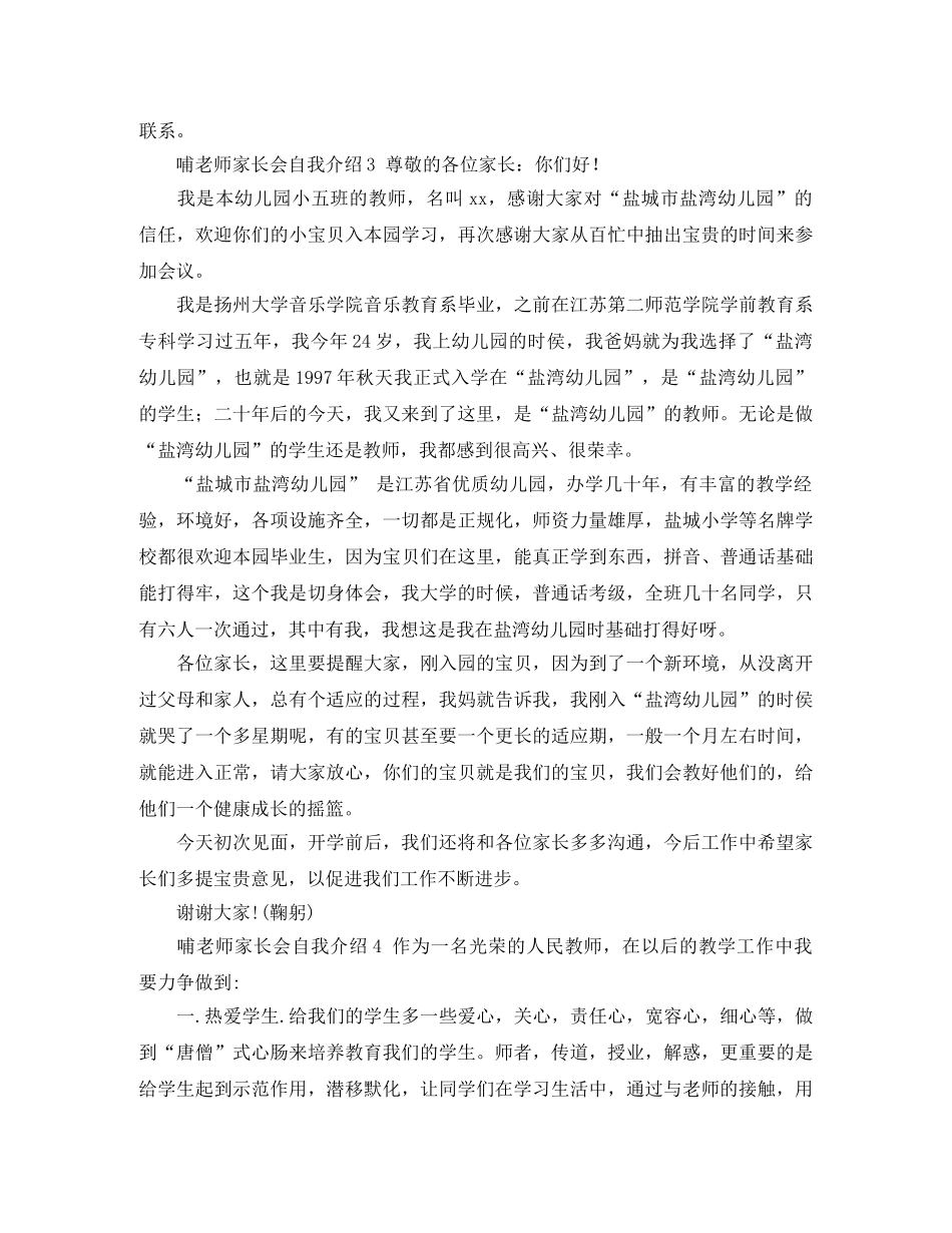 哺老师家长会自我介绍 _第2页