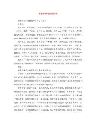 哺老师家长会自我介绍 