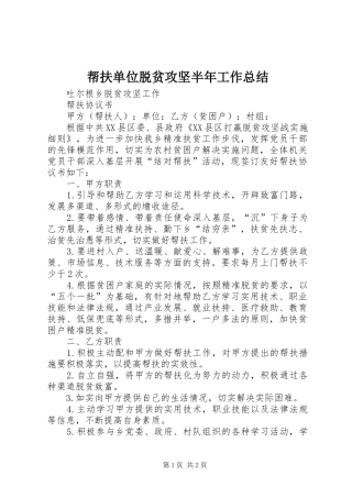 帮扶单位脱贫攻坚半年工作总结 