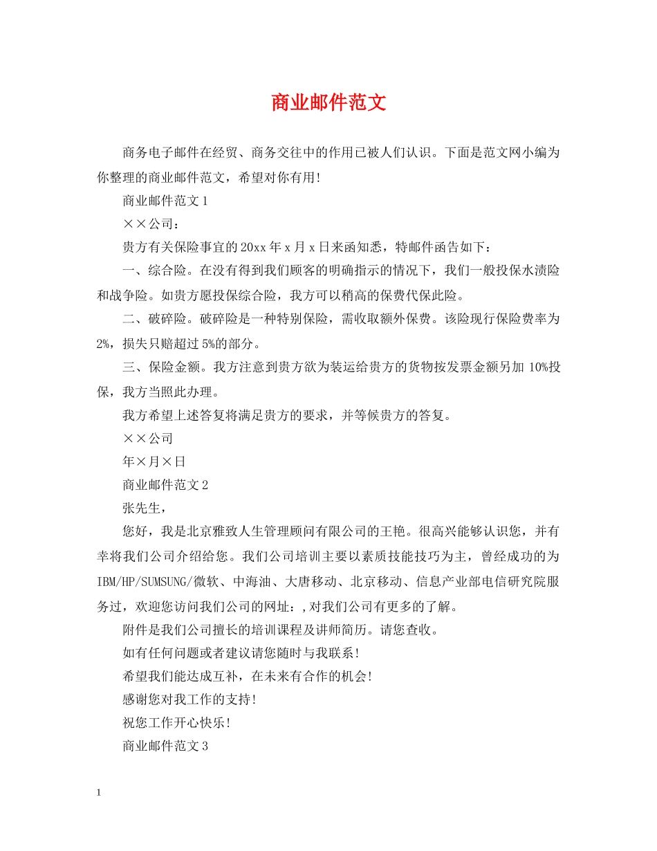 商业邮件范文 _第1页