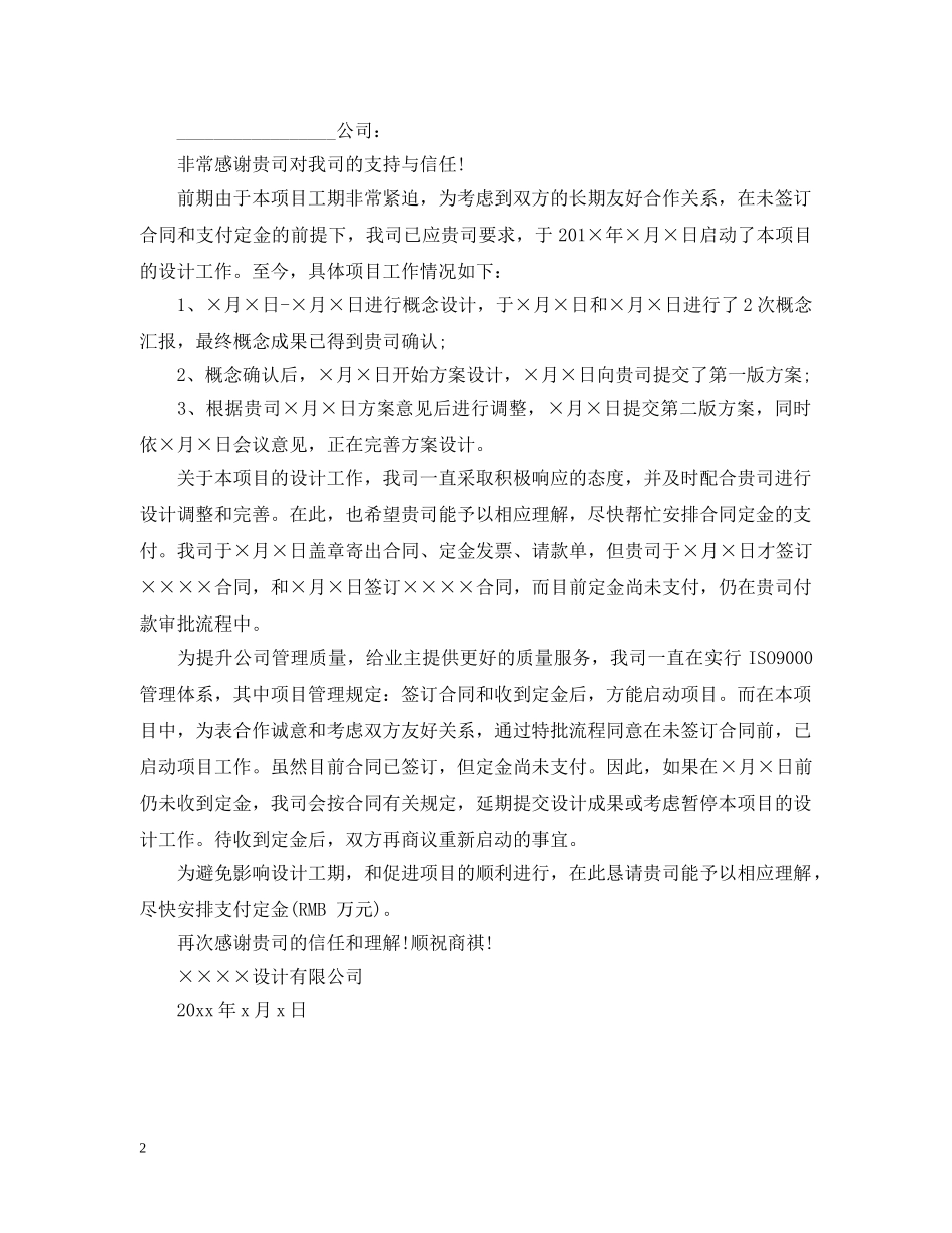 商业邮件范文 _第2页