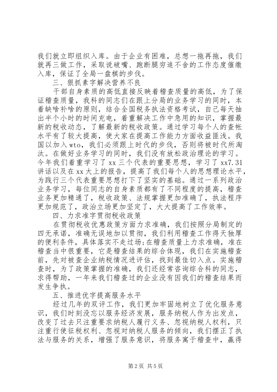 20XX年个人税务工作总结_第2页