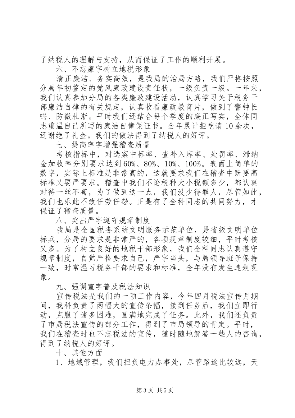 20XX年个人税务工作总结_第3页