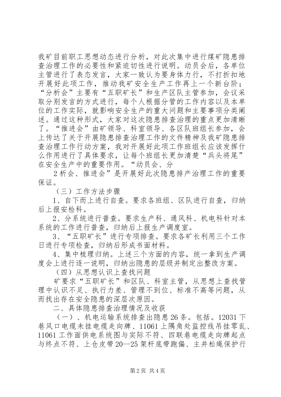 矿井隐患排查治理和报告制度_第2页