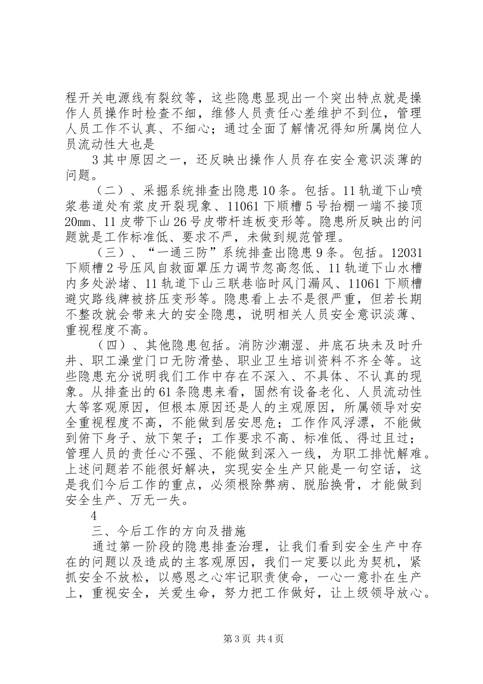 矿井隐患排查治理和报告制度_第3页