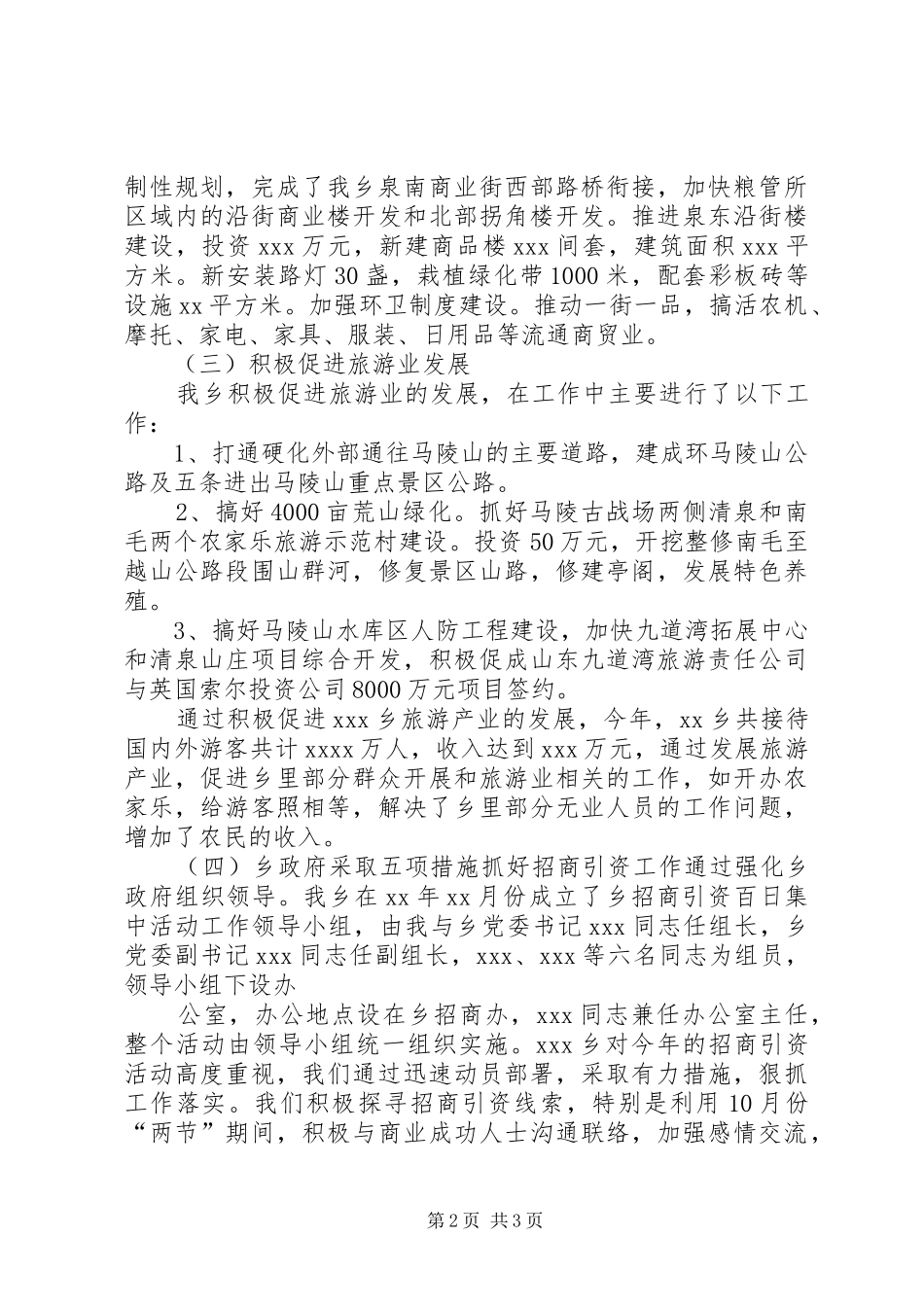 XX年乡长年度工作总结 _第2页