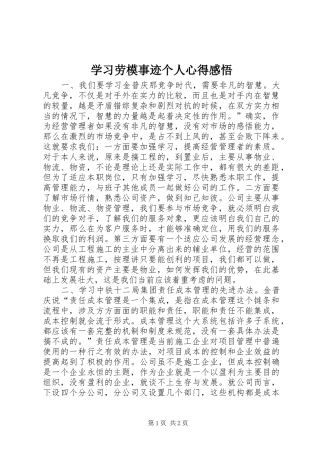 学习劳模事迹个人心得感悟