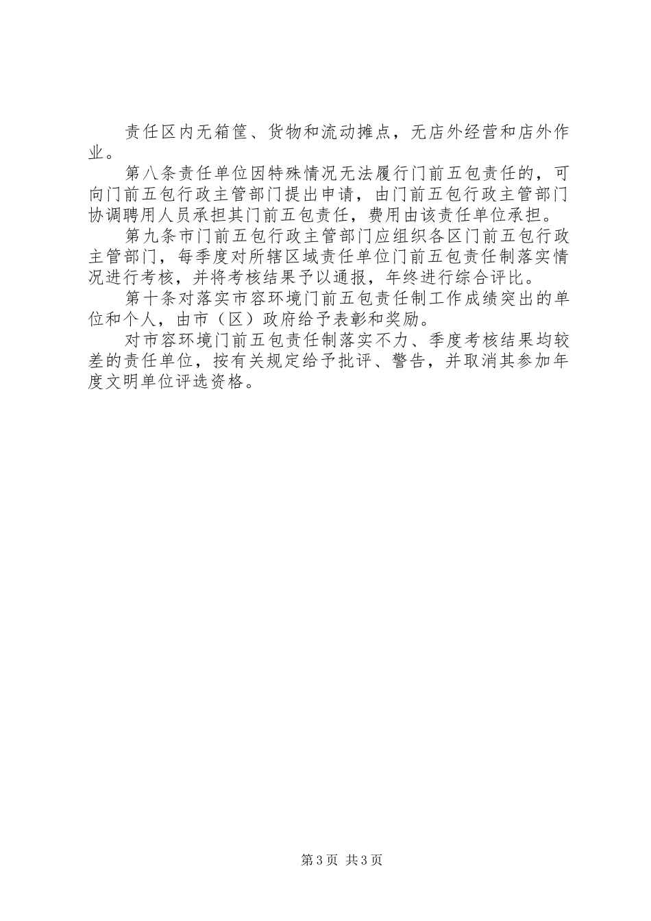 市城市责任制管理制度_第3页