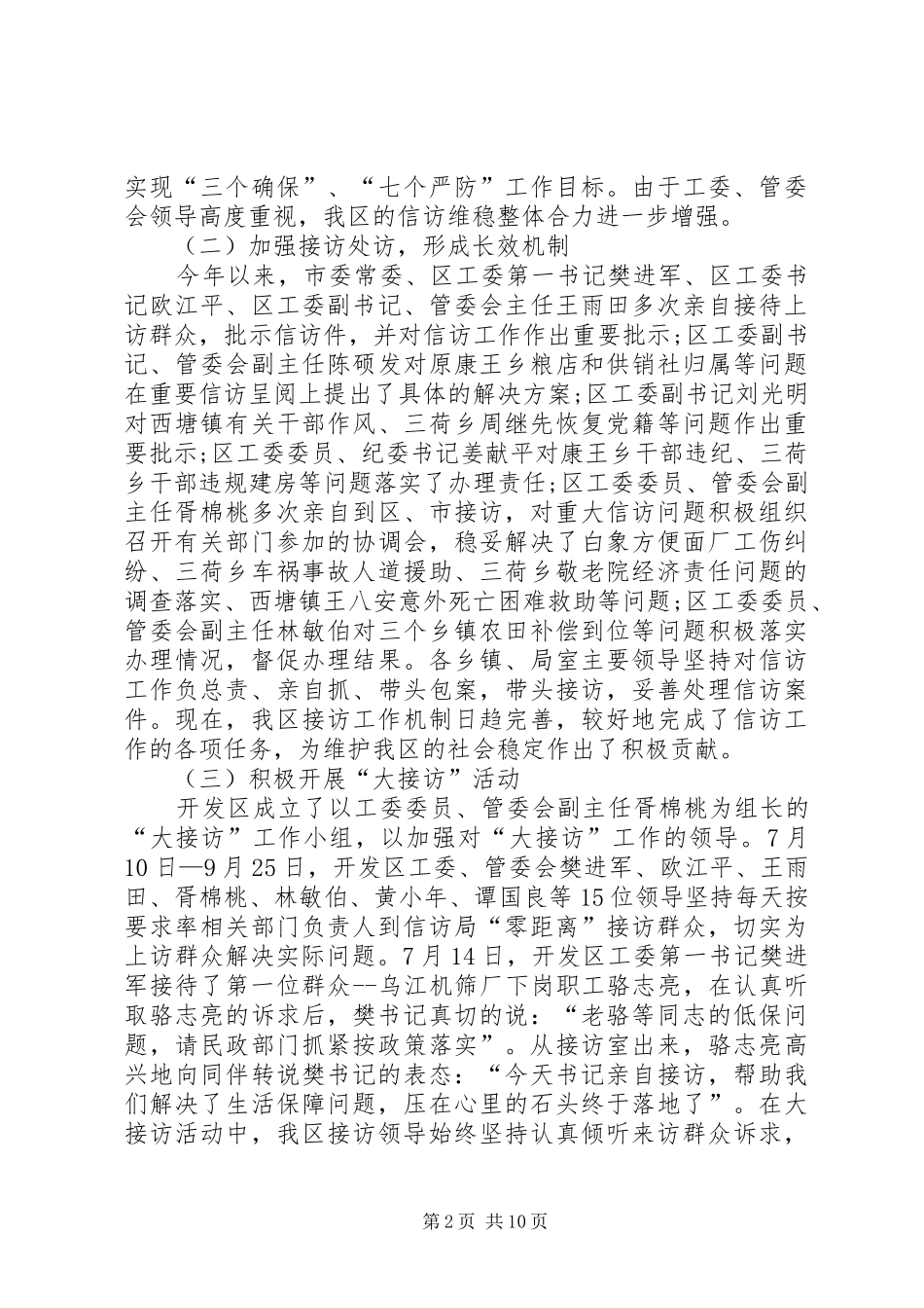 XX年度开展信访工作总结_第2页