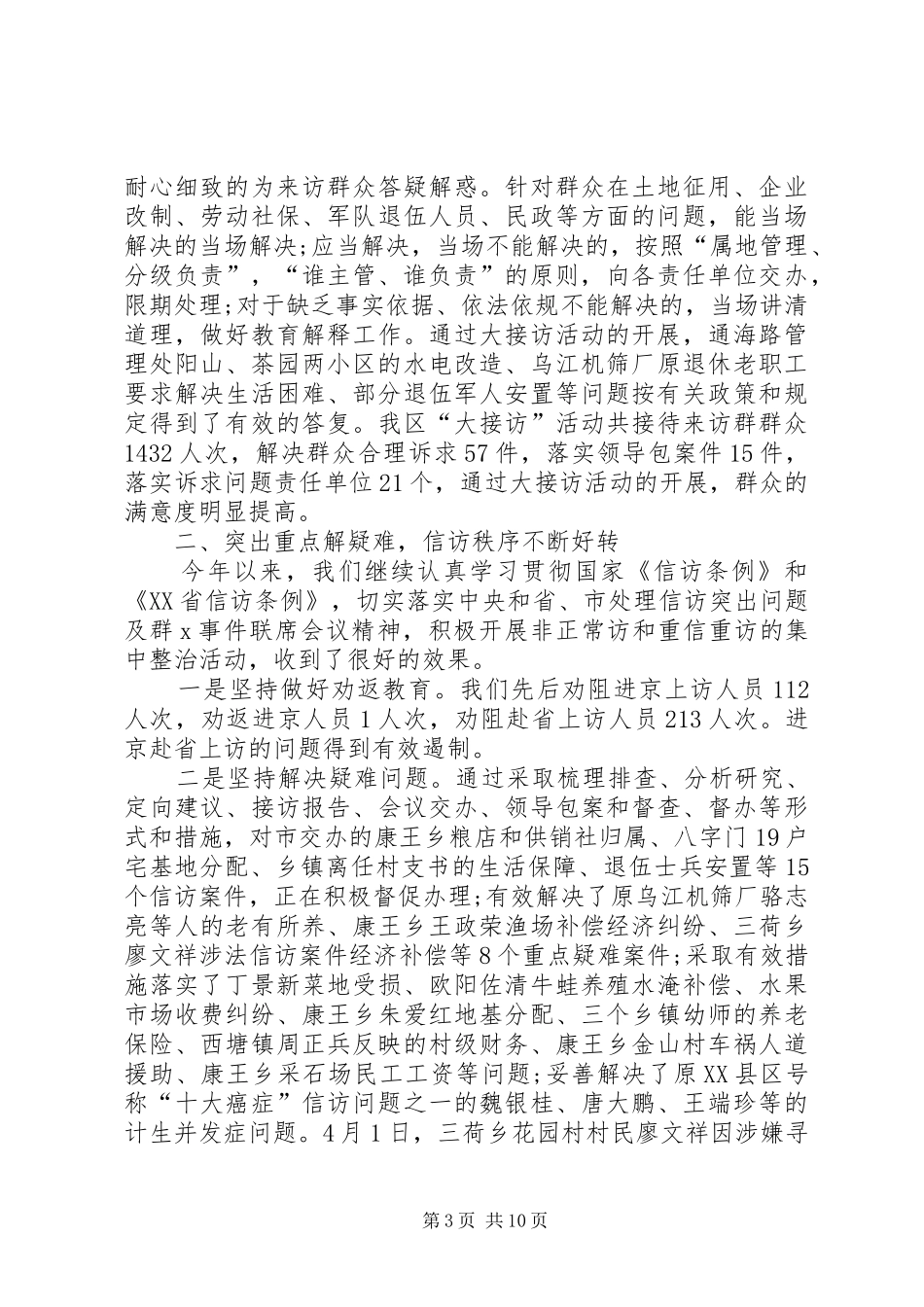 XX年度开展信访工作总结_第3页