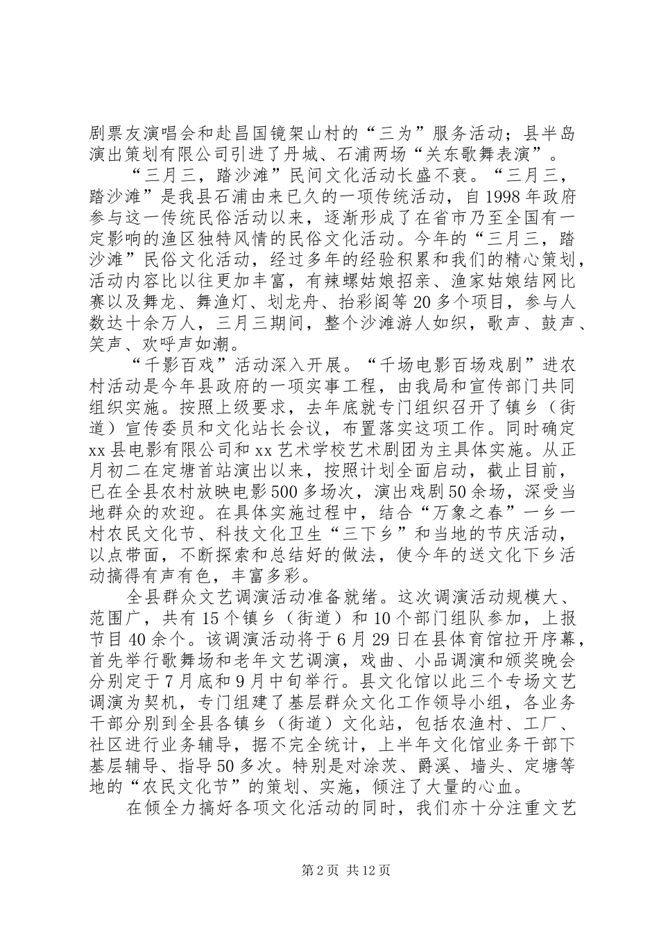 XX年上半年工作总结（文化局） _第2页