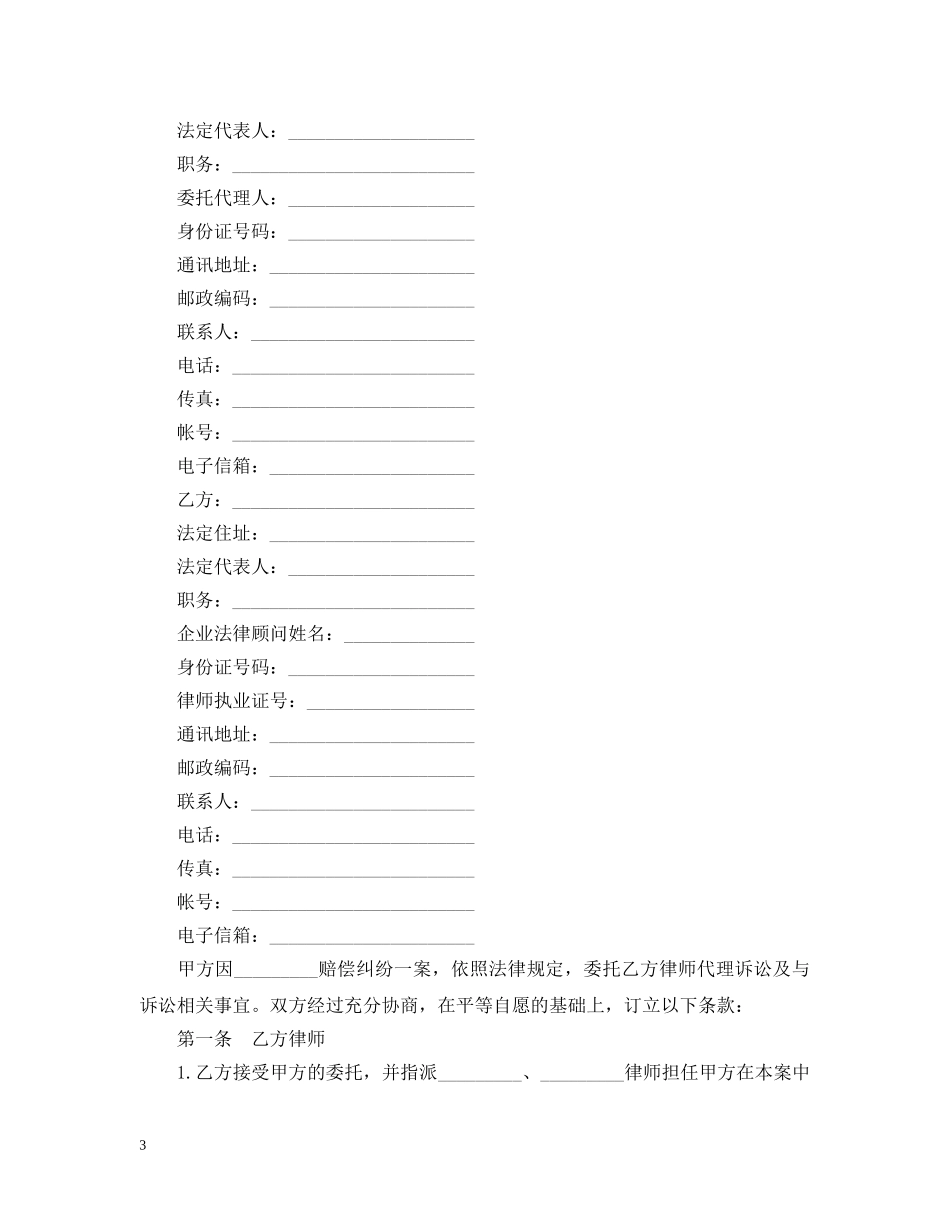 最新的律师委托合同范文 _第3页