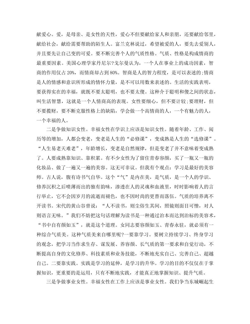 关于身边的好人好事演讲稿 _第3页