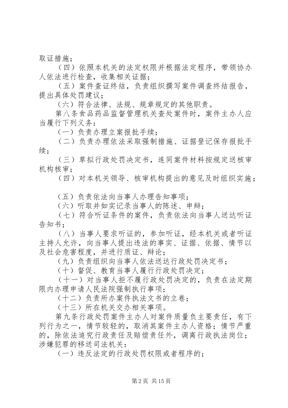 案件主办人制度_第2页