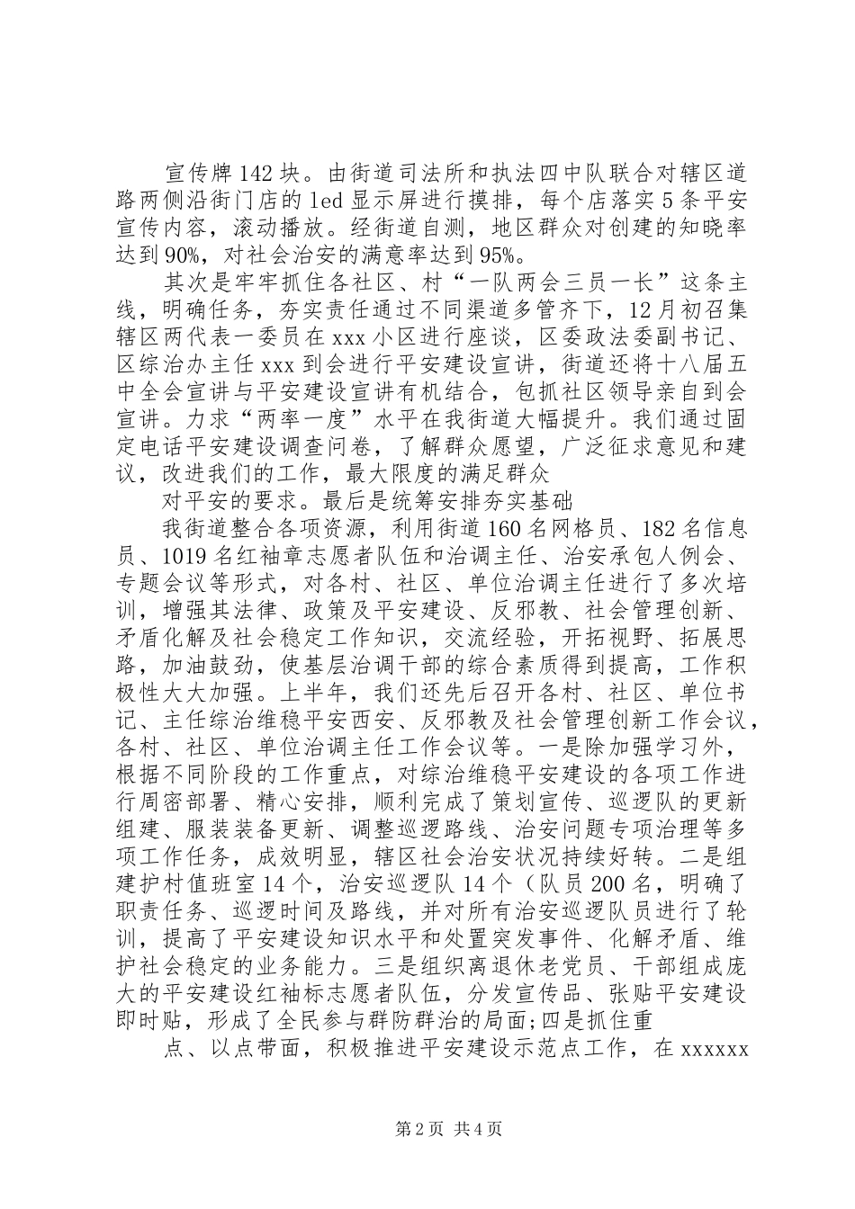 XX街道综合治理工作总结(精) _第2页
