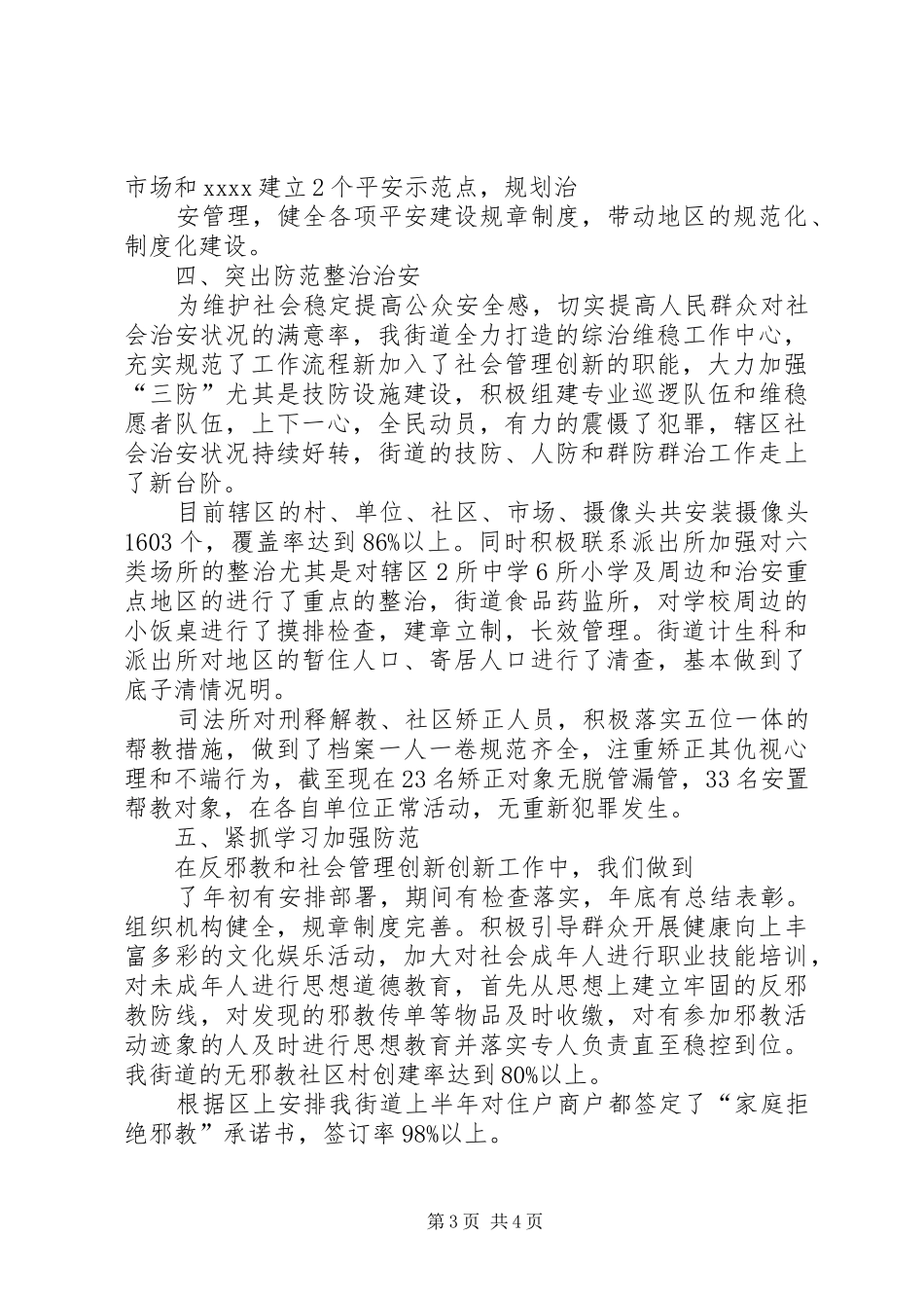 XX街道综合治理工作总结(精) _第3页