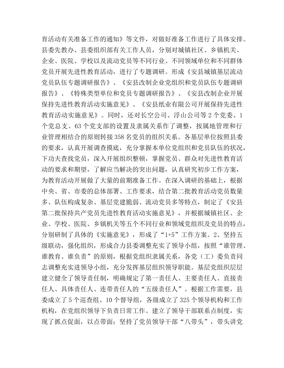 在全县第二批保持共产党员先进性教育活动分析评议阶段工作会上的 _第2页