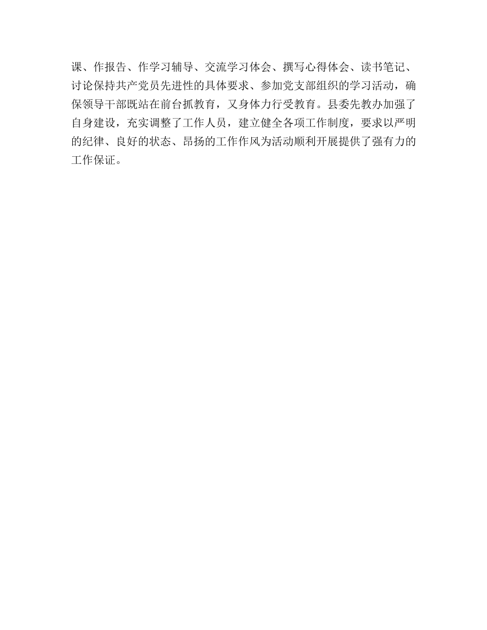 在全县第二批保持共产党员先进性教育活动分析评议阶段工作会上的 _第3页