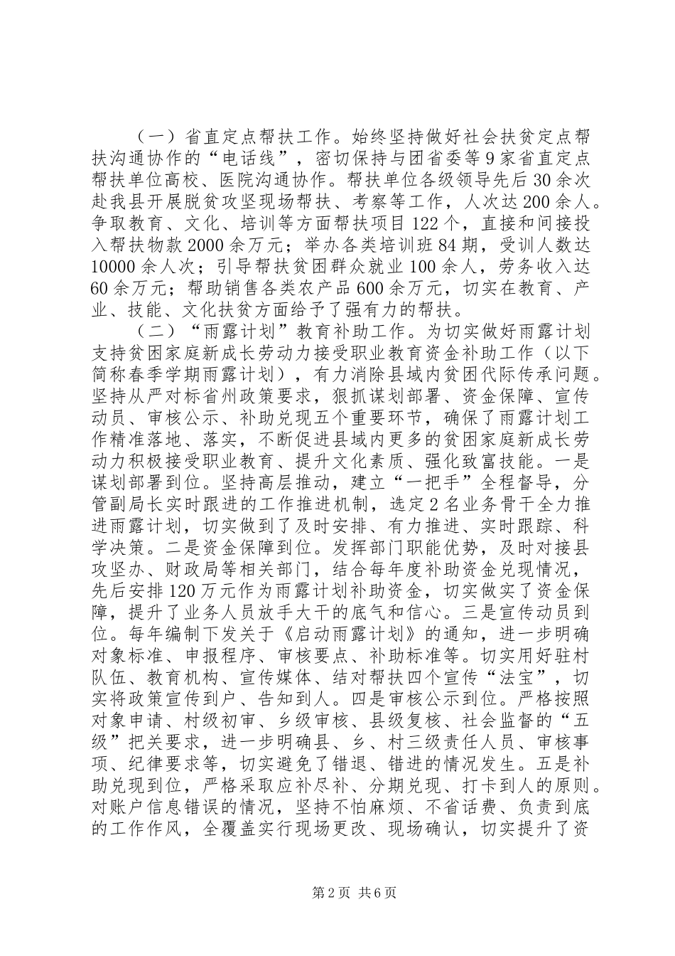XX年社会扶贫年终工作总结_第2页