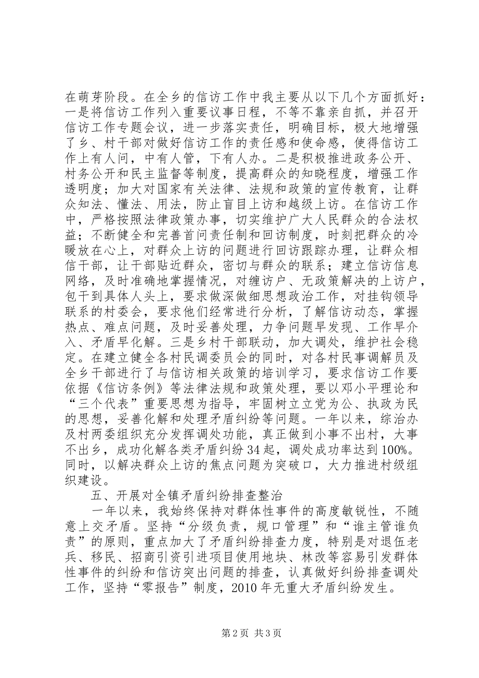 乡长履行职责工作汇报_第2页