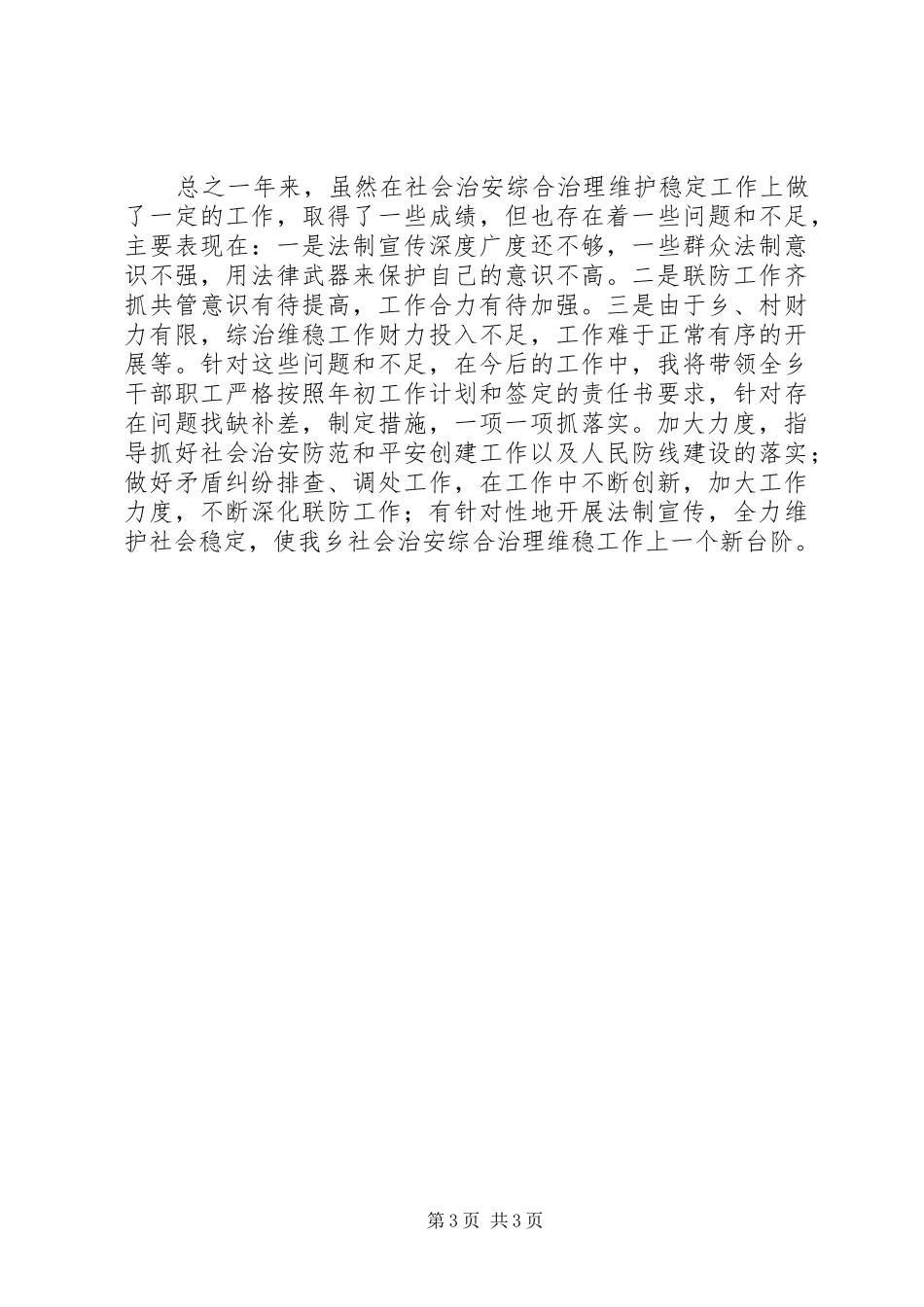 乡长履行职责工作汇报_第3页