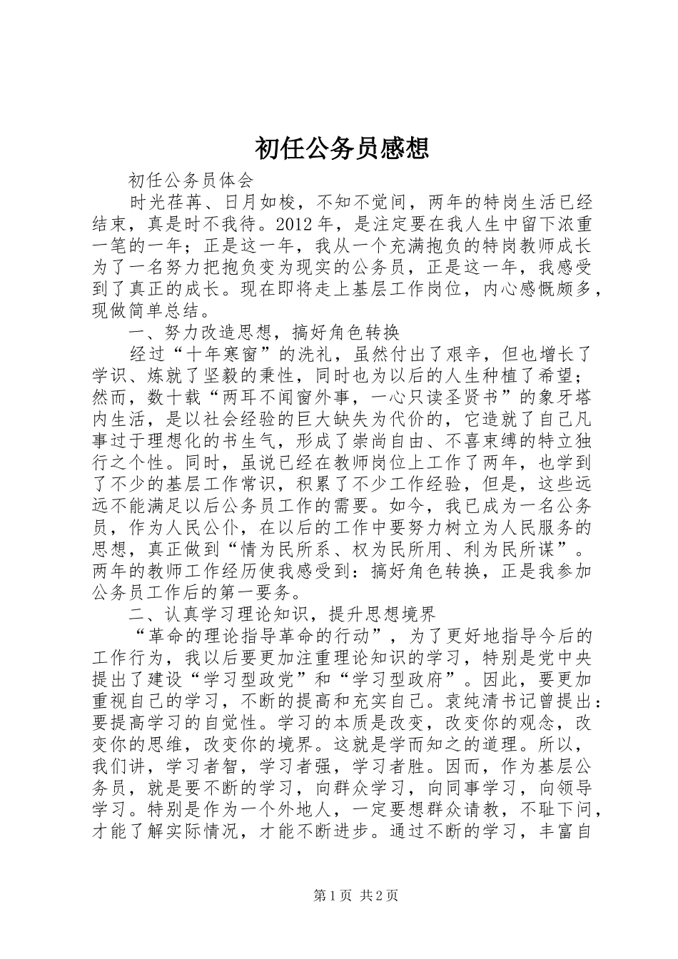 初任公务员感想_第1页