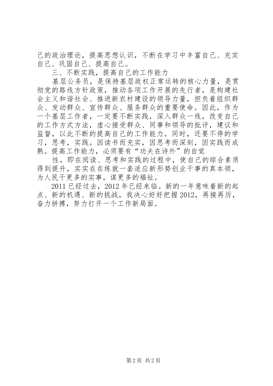 初任公务员感想_第2页