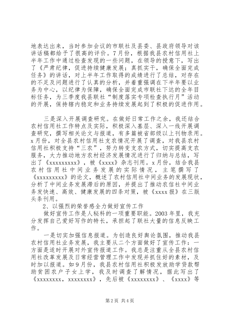 人秘部个人工作总结 _第2页