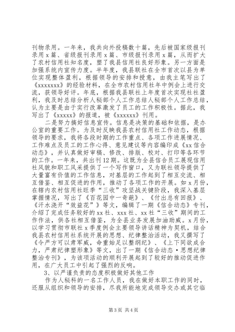 人秘部个人工作总结 _第3页