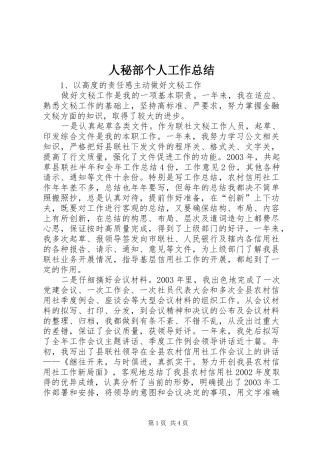 人秘部个人工作总结 