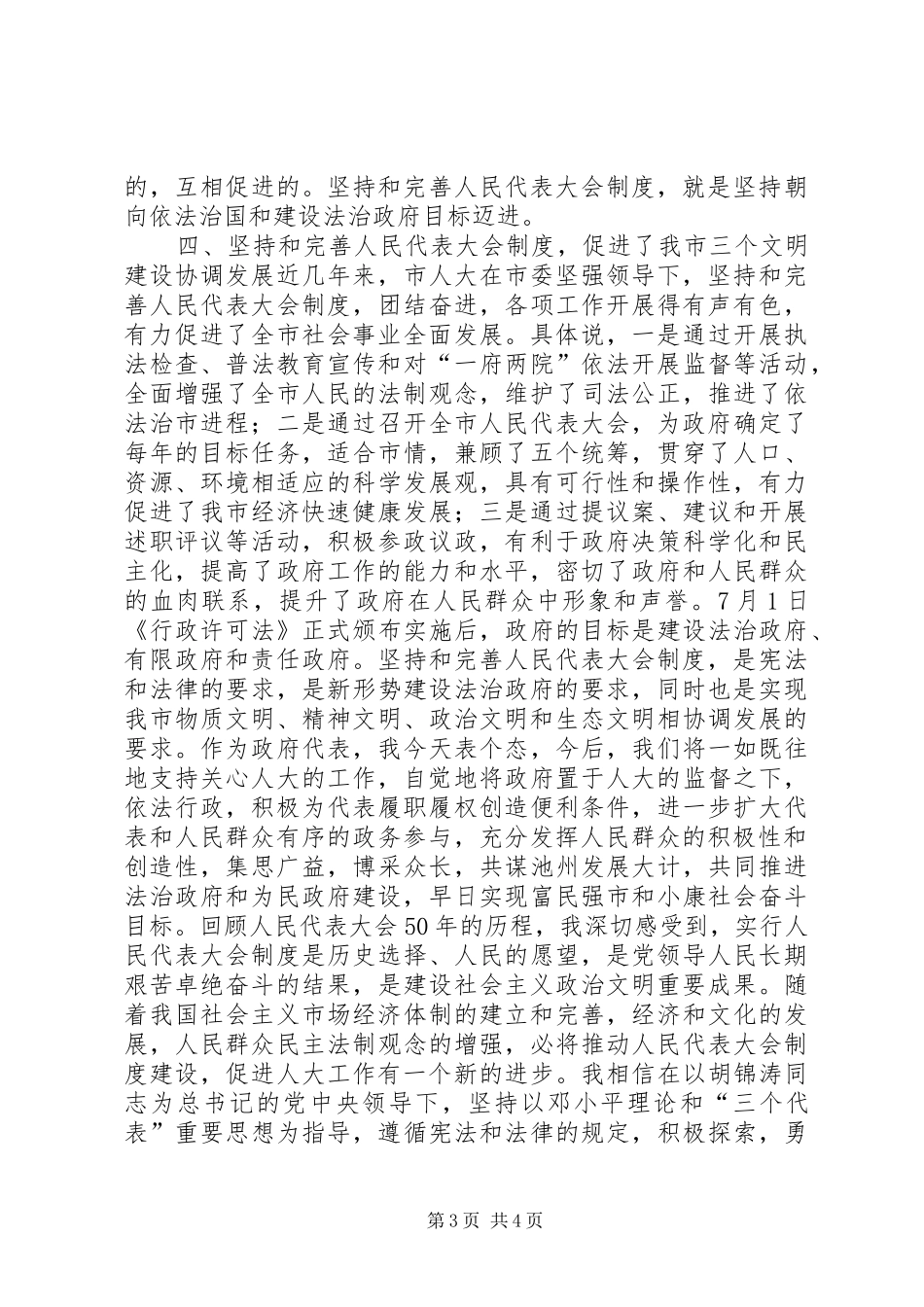 在纪念人民代表大会制度建立50周年座谈会上的讲_第3页