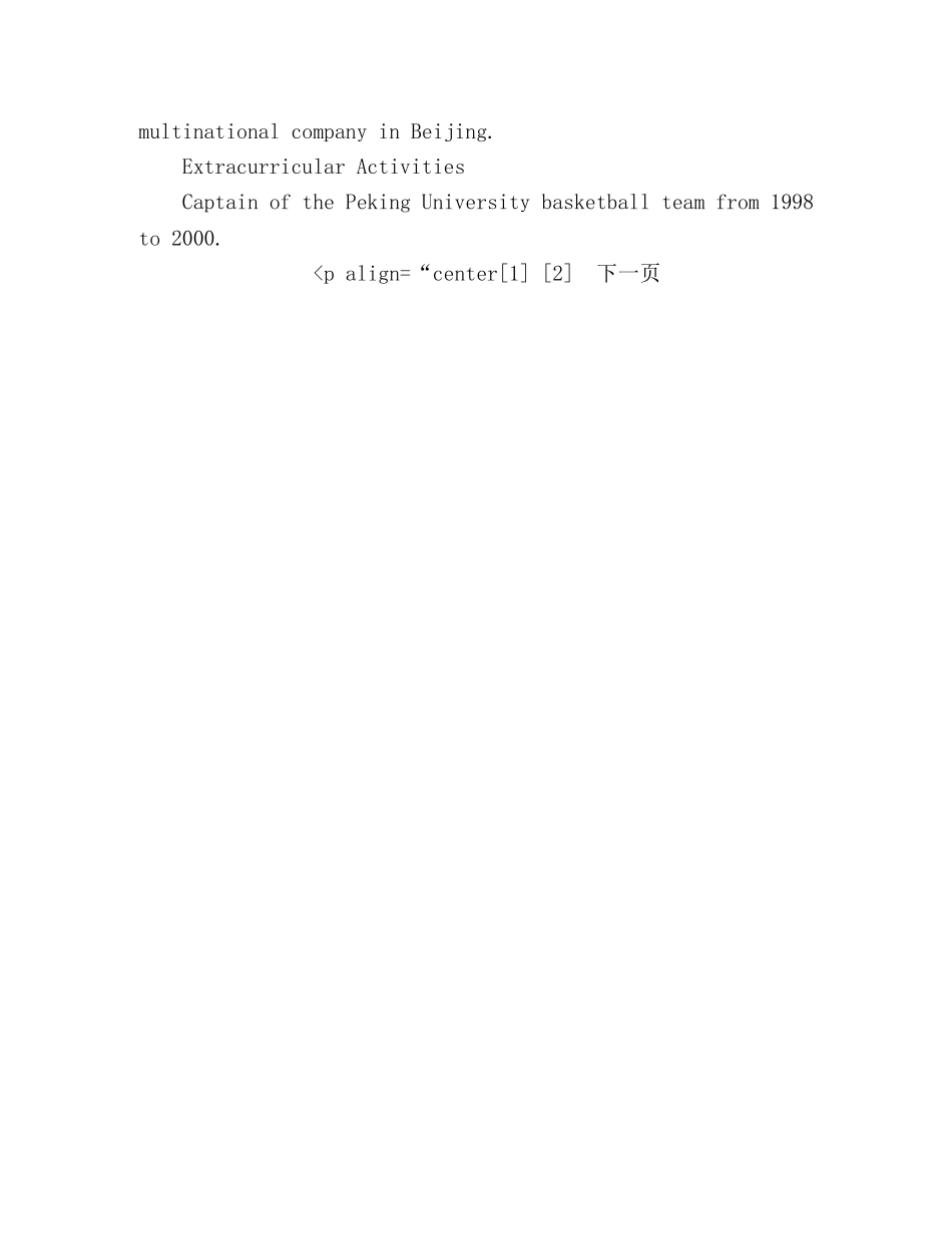 市场部销售经理的英文简历 _第2页