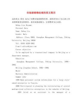 市场部销售经理的英文简历 