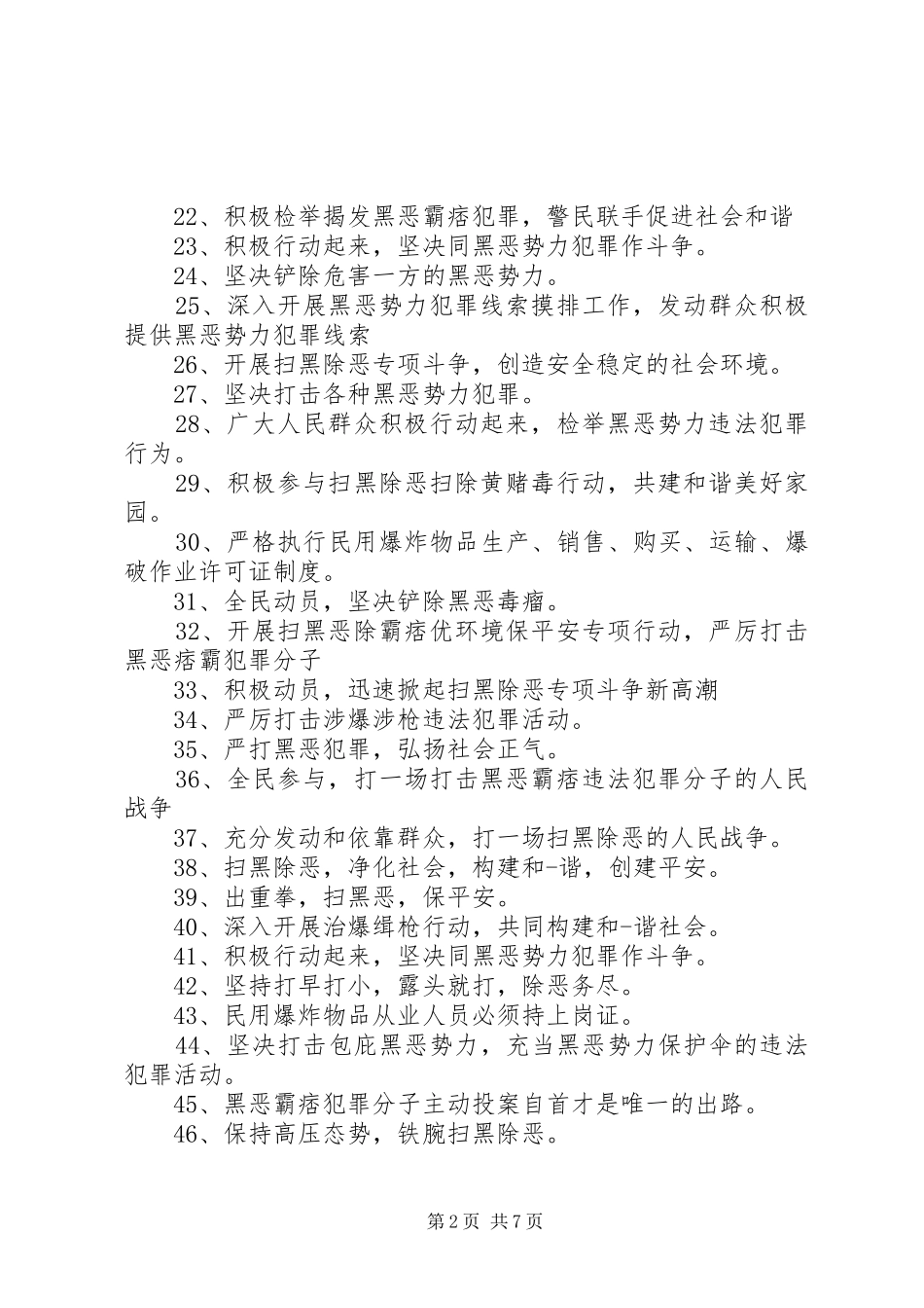 20XX年扫黑除恶专项行动宣传标语横幅200条_第2页