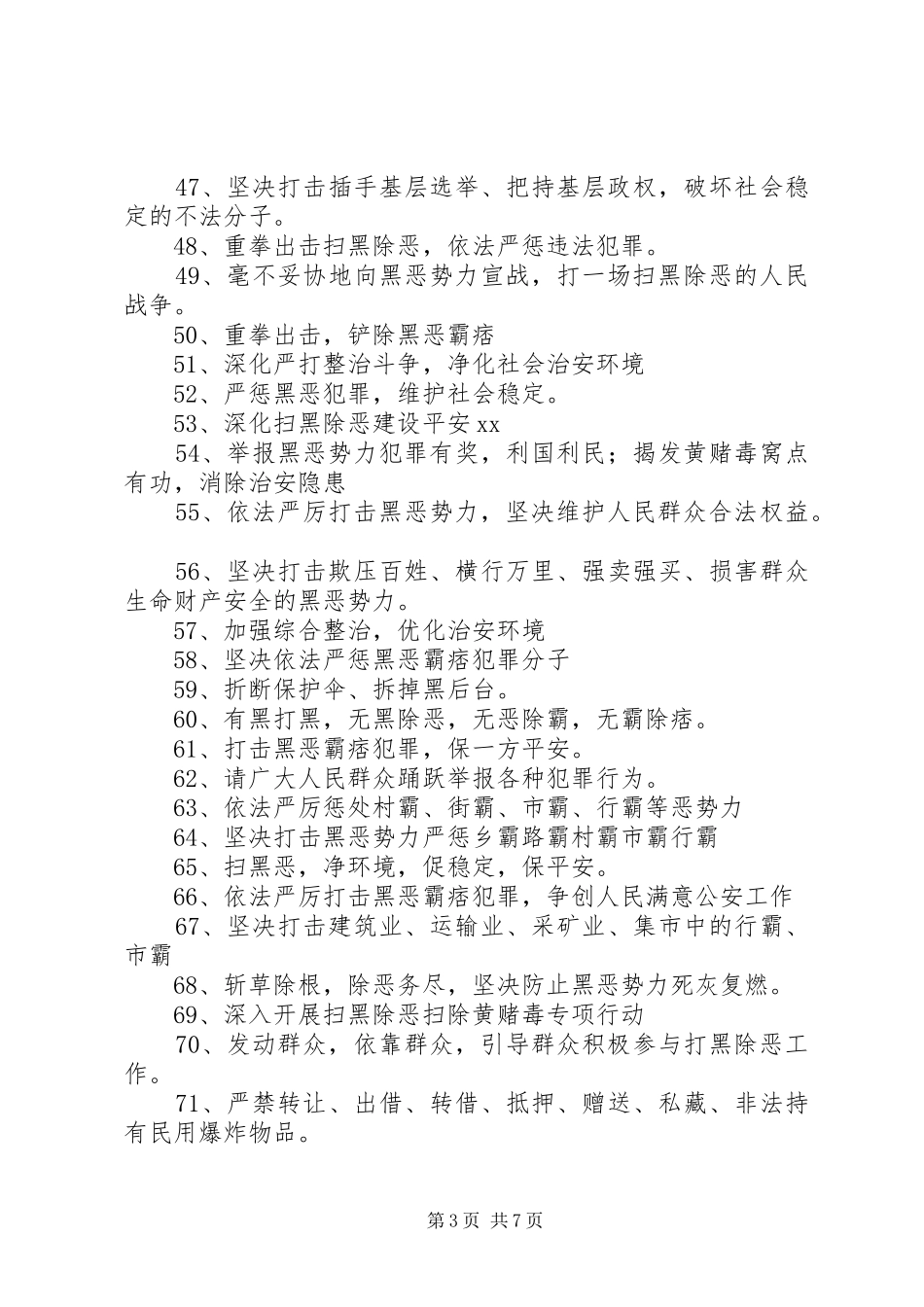 20XX年扫黑除恶专项行动宣传标语横幅200条_第3页