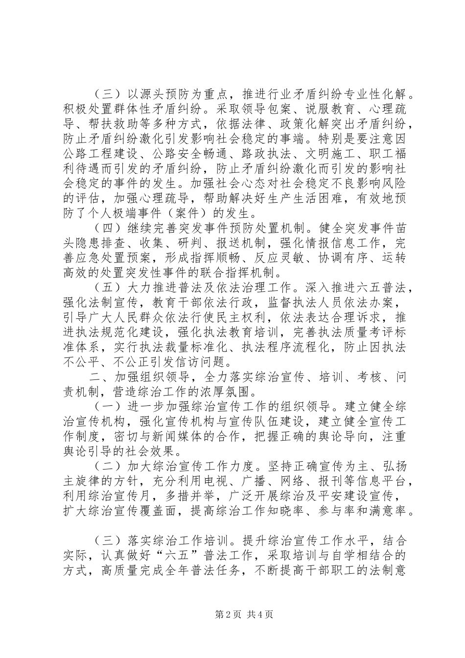 公路分局社会管理综治工作总结_第2页